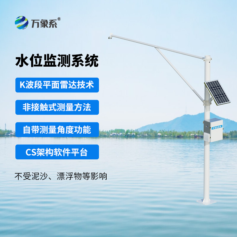 自動水位監測站：水域安全的“全天候守護者”
